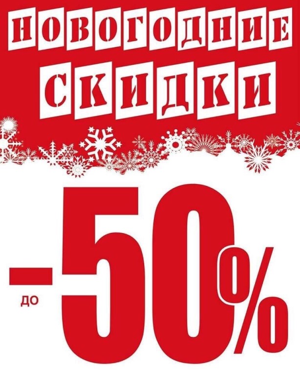 Скидки на услуги